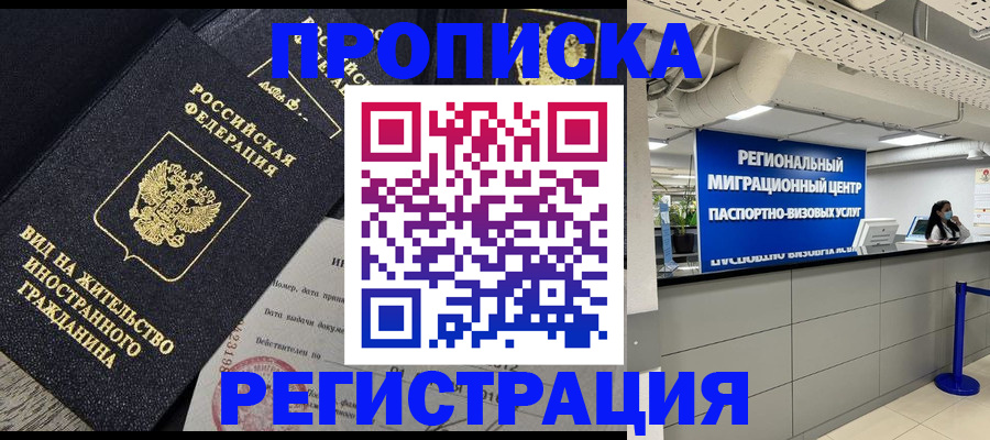 прописка в квартире в Чусовом