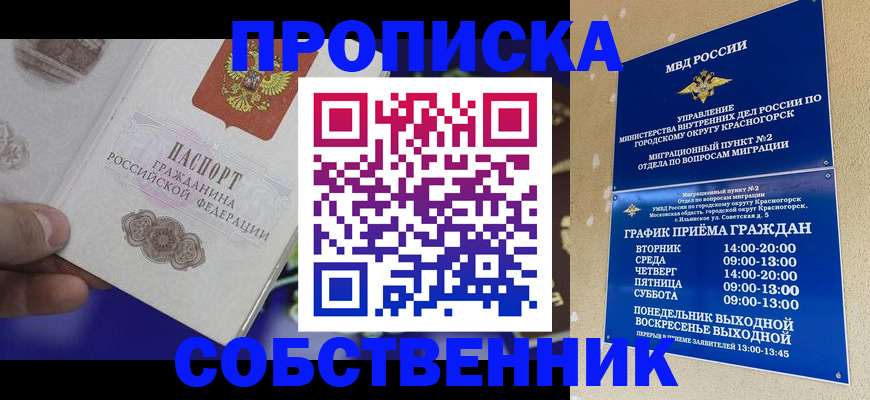 прописка штамп в Чусовом