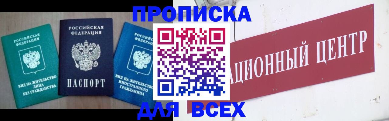 купить прописку в Чусовом