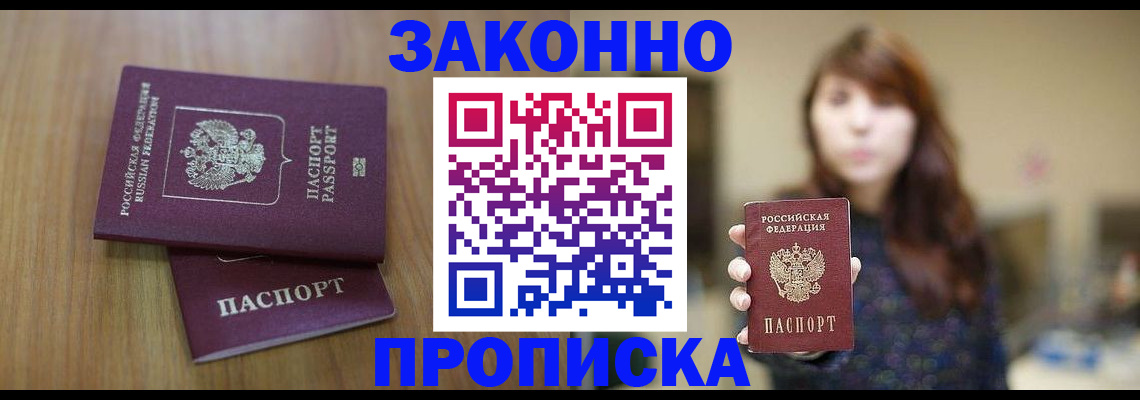 прописка гарантия в Чусовом